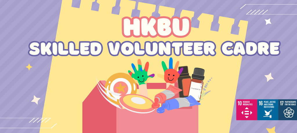 HKBU Skilled Volunteer Cadre 2024-2025